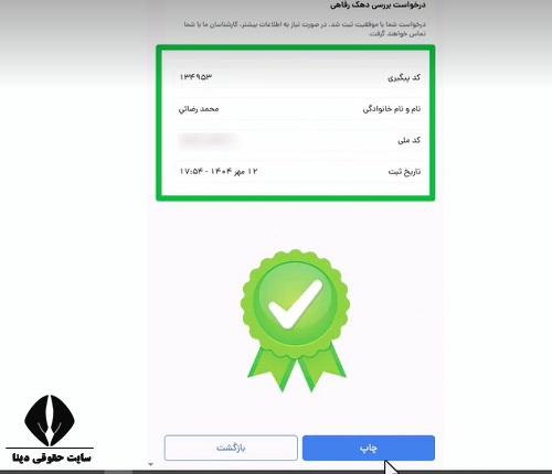 سامانه اعتراض به دهک بندی